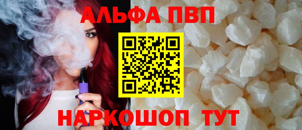 A-PVP крисы CK  A PVP Соль  Ковров  Alfa_PVP Соль  Вход с VPN 