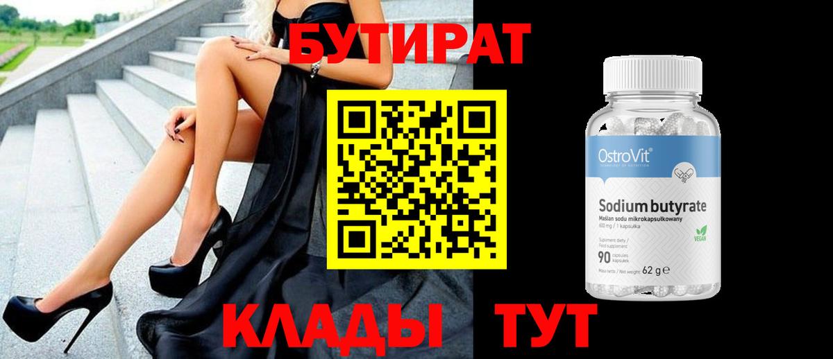 Ковров  Бутират бутандиол  Вход с VPN 