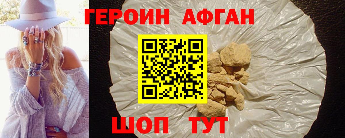 ГЕРОИН Афган Ковров