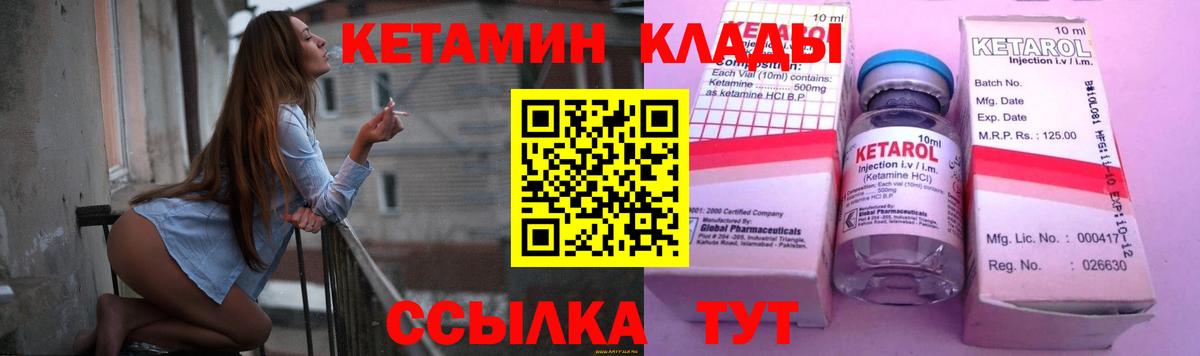 Кетамин ketamine  КЕТАМИН ketamine  Ковров  Вход с VPN 