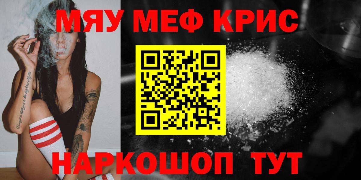 Меф мяу мяу кристаллы Ковров